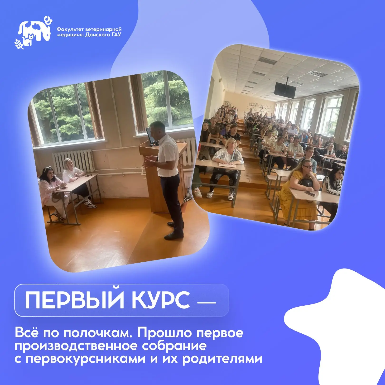 👥 Вчера состоялось производственное собрание для студентов первого курса и их родителей