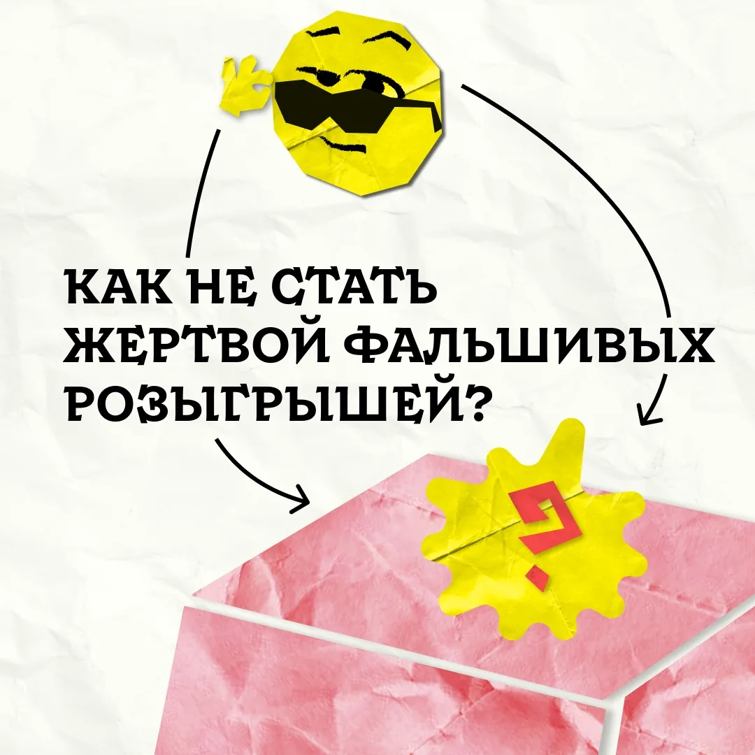 В интернете всё чаще встречаются конкурсы с «гарантированными призами» — пользователям обещают техни