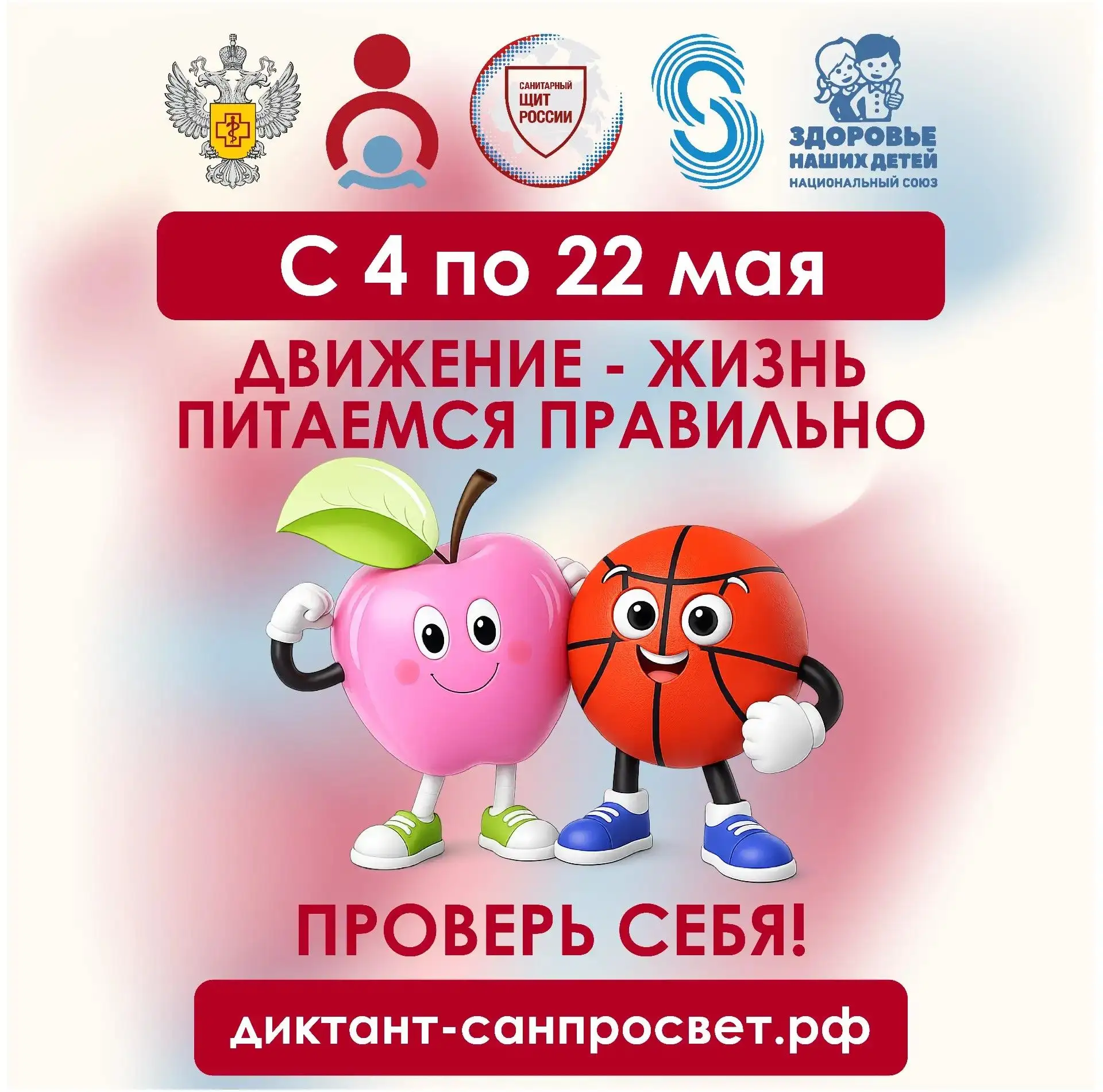 Приглашаем пройти диктант здоровья!