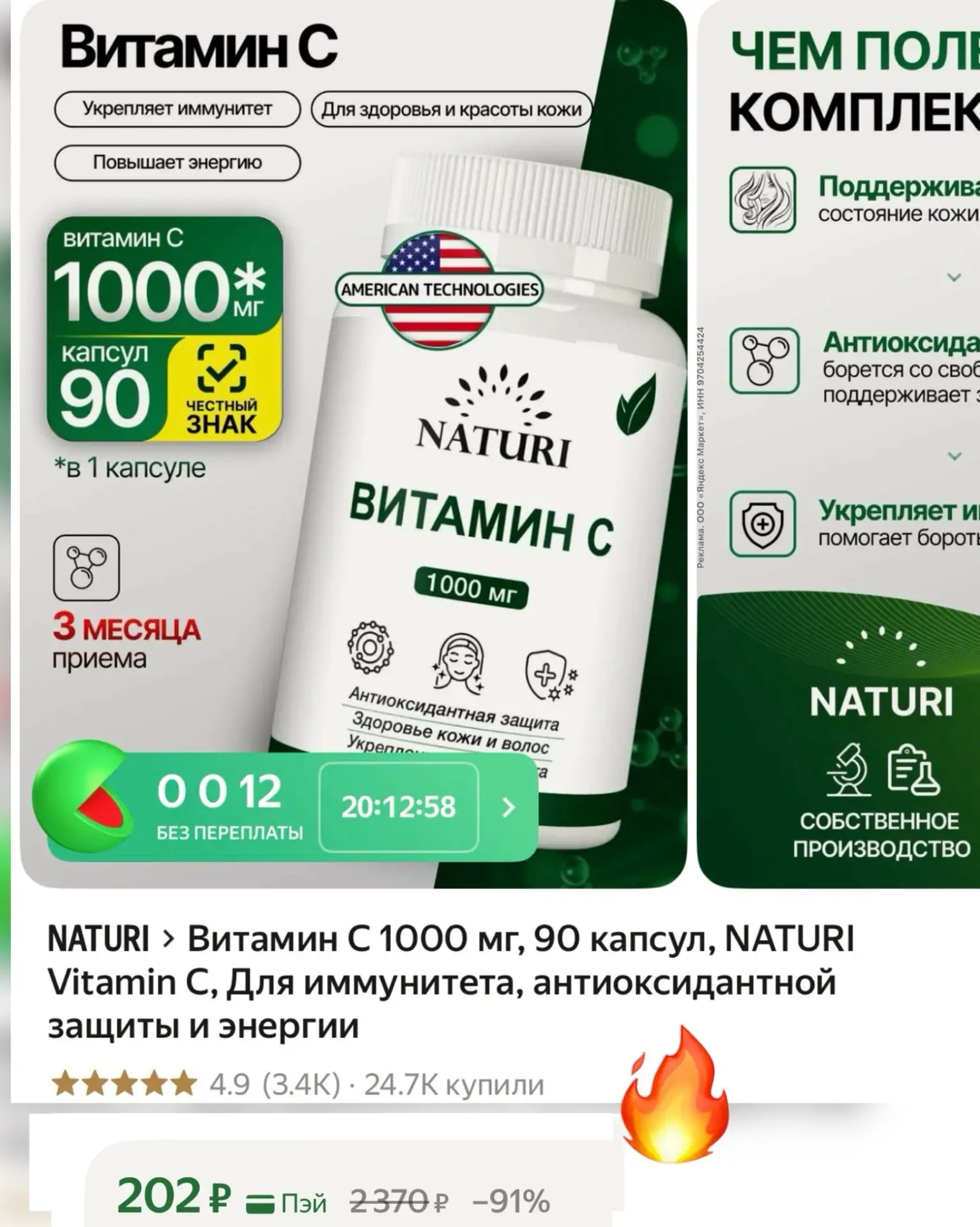 Ого, какая цена на витамин С