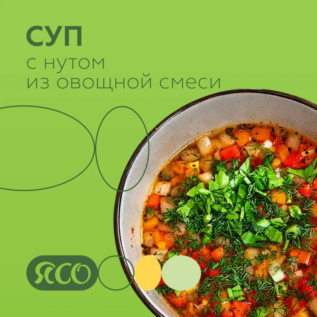 🥣Обед — суп с нутом из овощной смеси