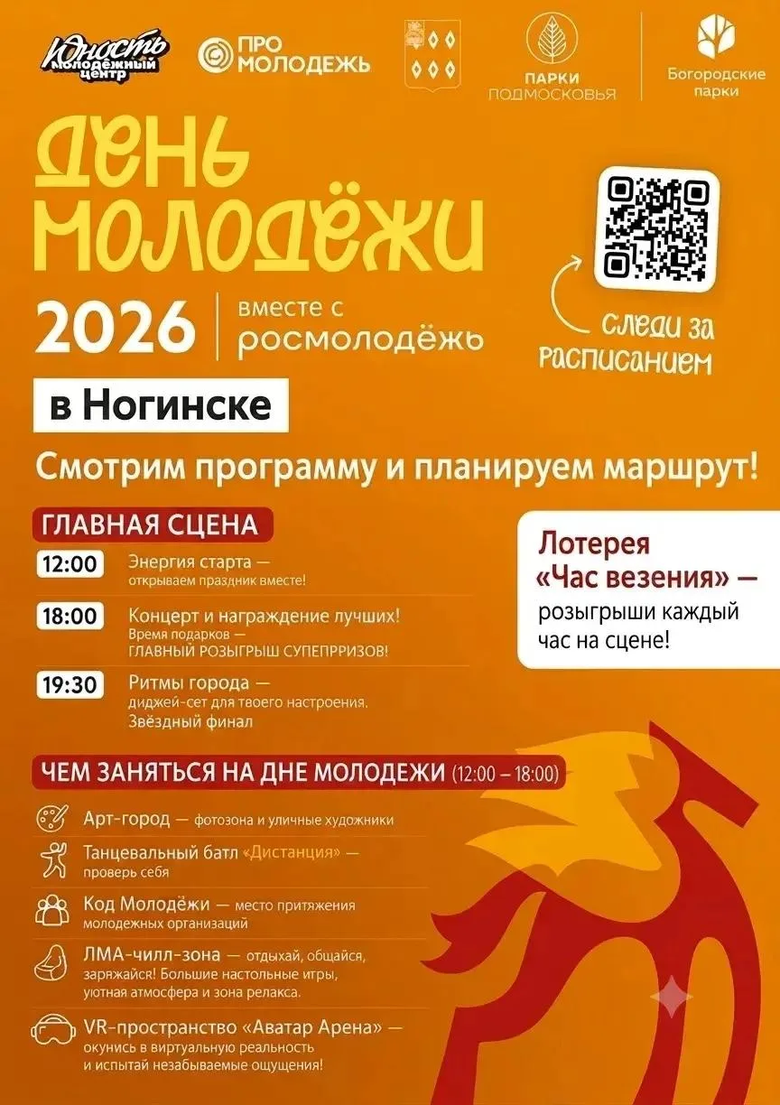 🎉 День молодёжи уже близко!