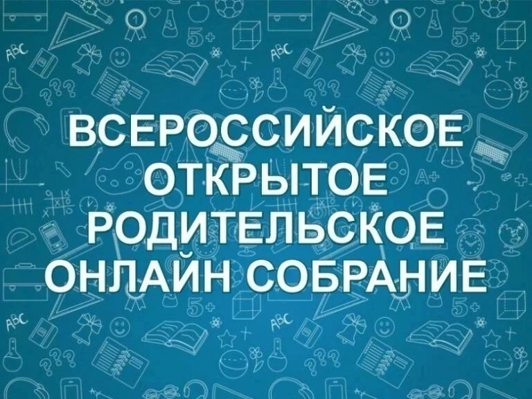 Уважаемые родители!
25 июня в 19:00 по мск состоится обязательное всероссийское родительское собрани