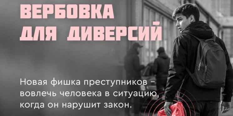 Внимание!!! Будьте бдительны!!! Информационные карточки с разъяснениями способов и методов вовлечени