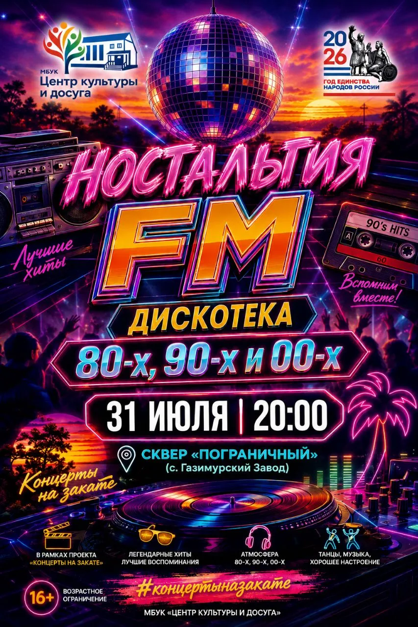 🎶 Ностальгия FM - музыка, которую невозможно забыть!

31 июля в 20:00ч. приглашаем всех любителей х