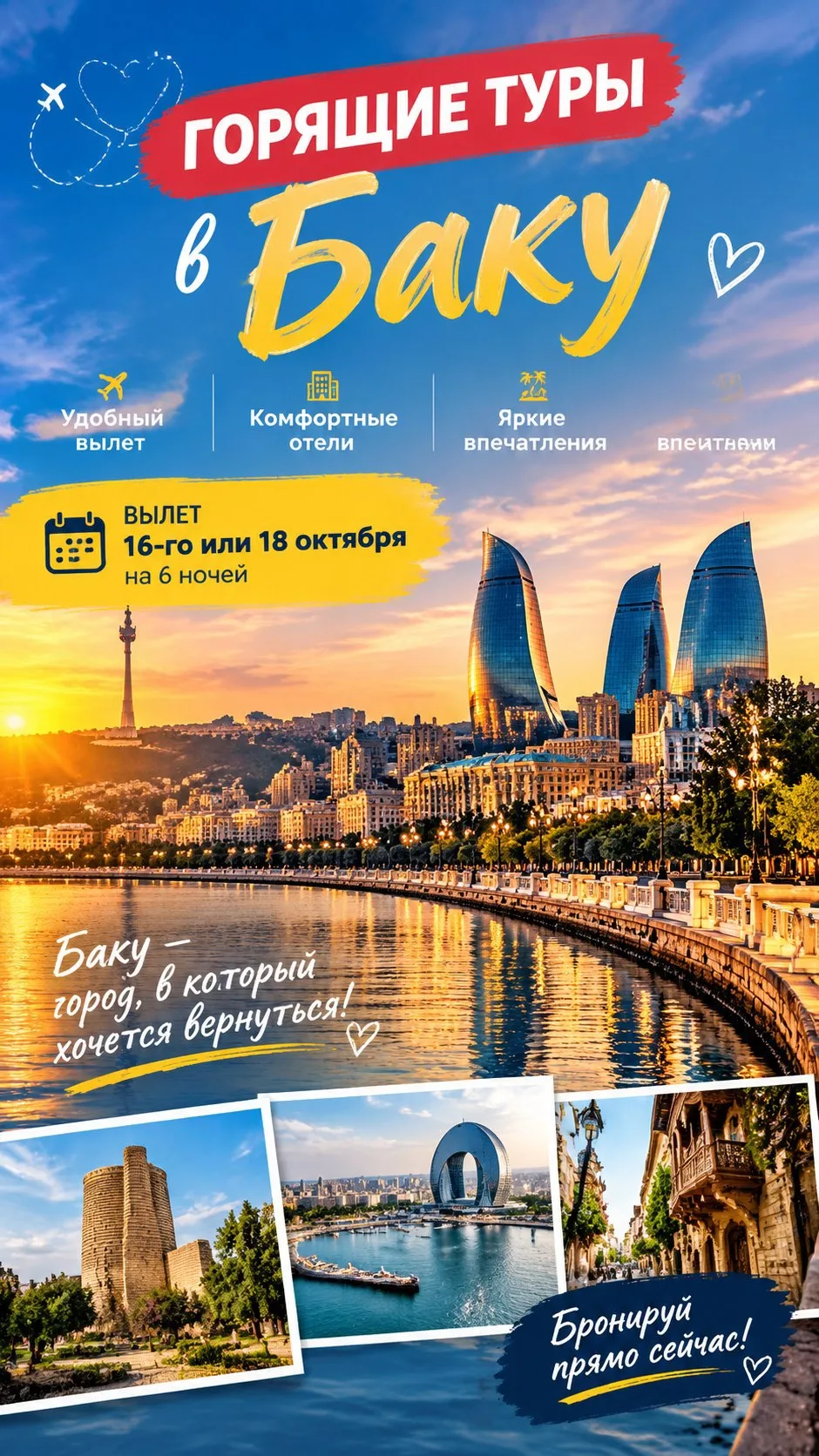 У меня  горят классные предложения в Азербайджан 🇦🇿 Баку