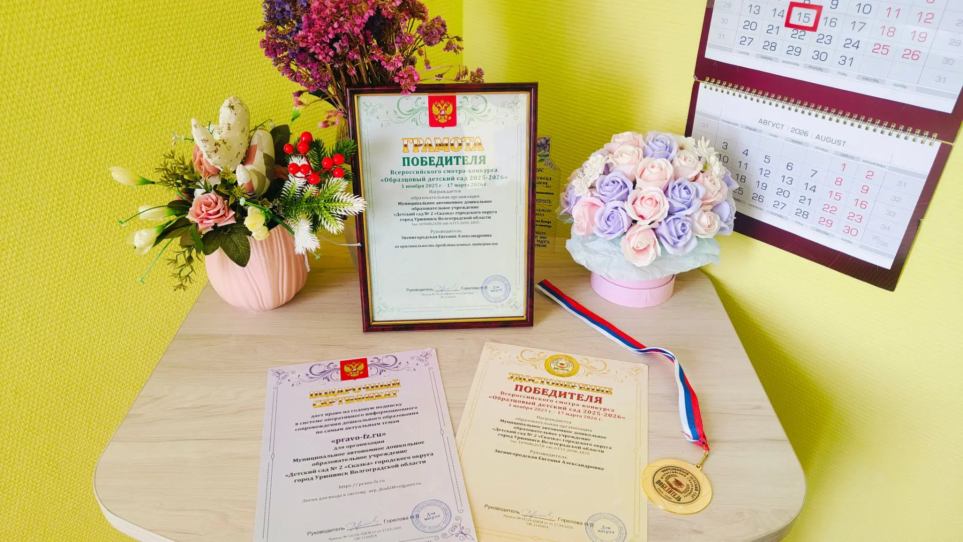 🏆 УРА! Победили!
Награда за победу во Всероссийском смотре-конкурсе "Образцовый детский сад 2025-20
