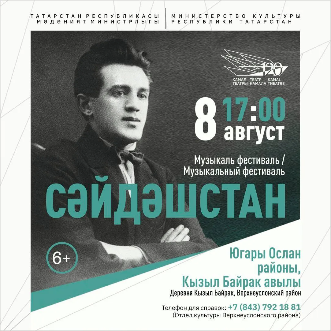 8 август 17.00 сәгатьтә Камал театры Югары Ослан районының Кызыл Байрак авылында үтәчәк «Сәйдәшстан»