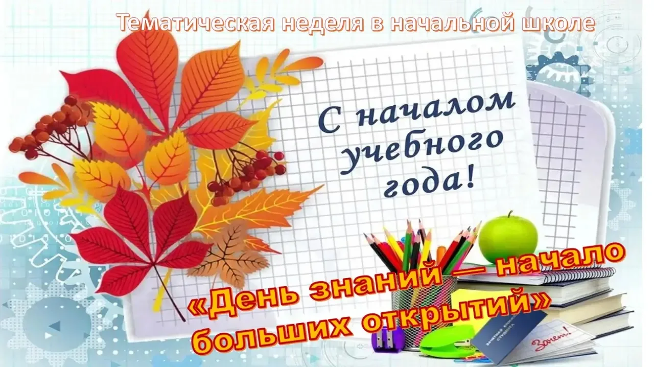 🔊Внимание! Внимание! Старт учебного года в Гимназии №3! 🔔