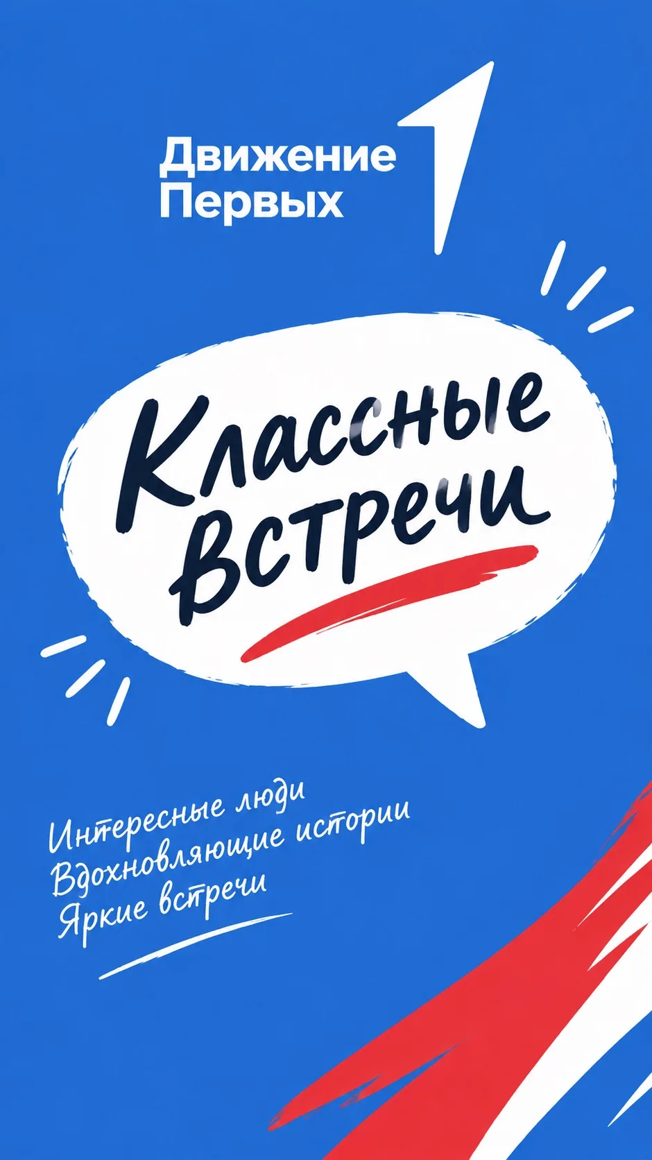 В РАМКАХ ВСЕРОССИЙСКОГО ПРОЕКТА  «КЛАССНЫЕ ВСТРЕЧИ» И «ДИАЛОГИ С ГЕРОЯМИ» при поддержке...