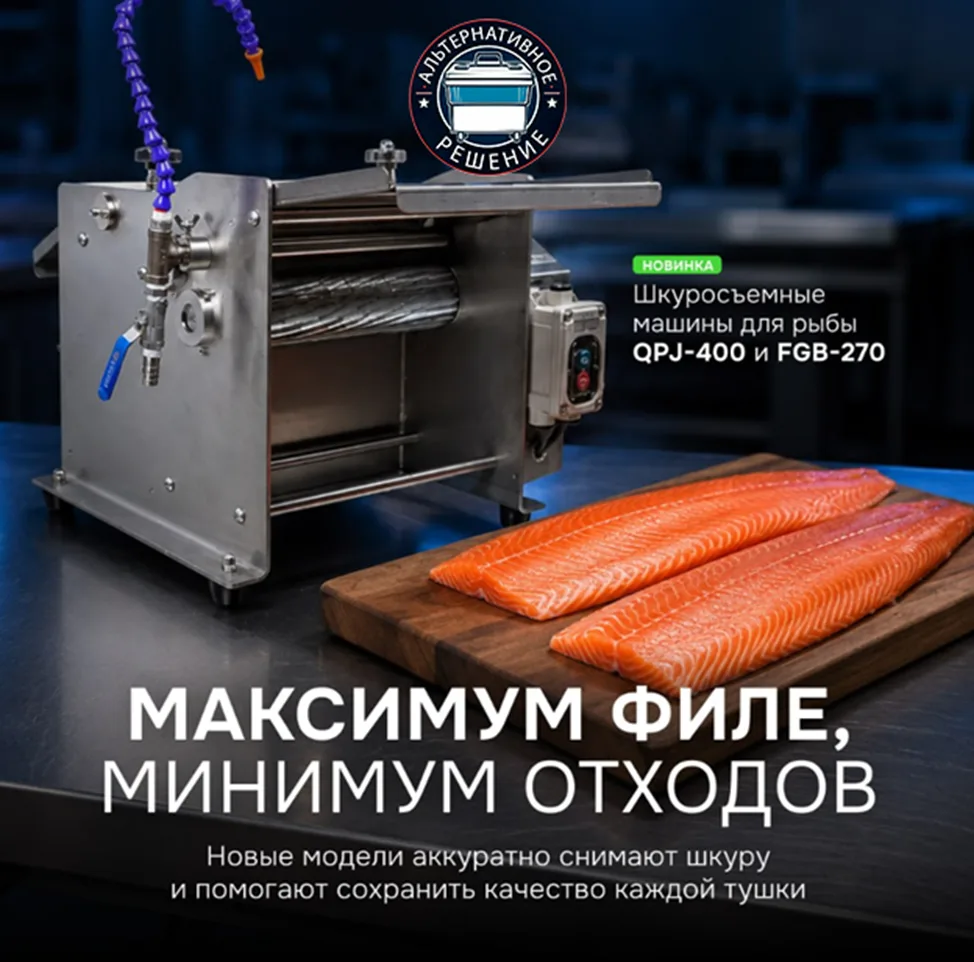 🐟 Новинки для рыбопереработки: максимум филе, минимум потерь