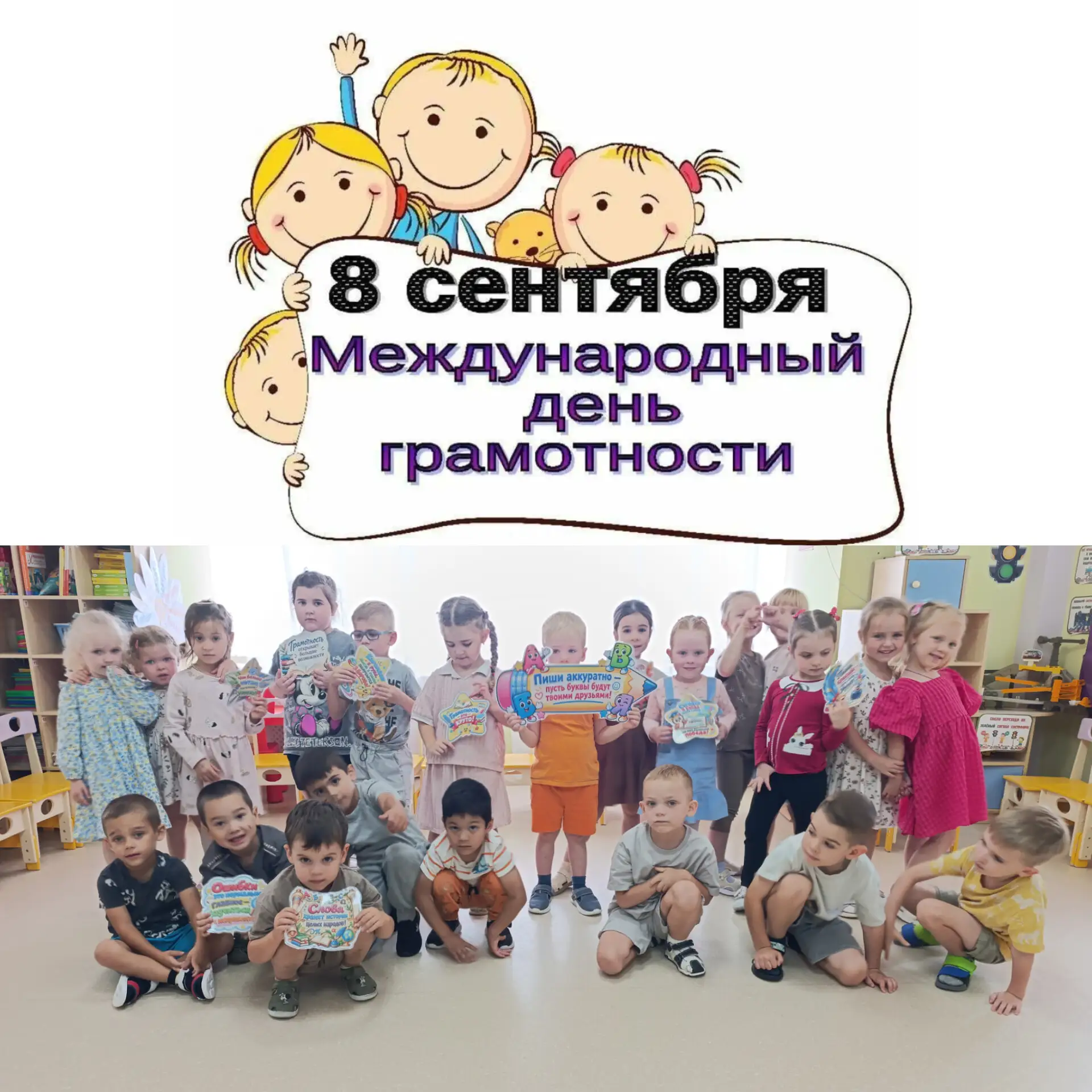 Сегодня в группе "Бабочка" прошло занятие ко дню грамотности. Ребята с интересом участв...