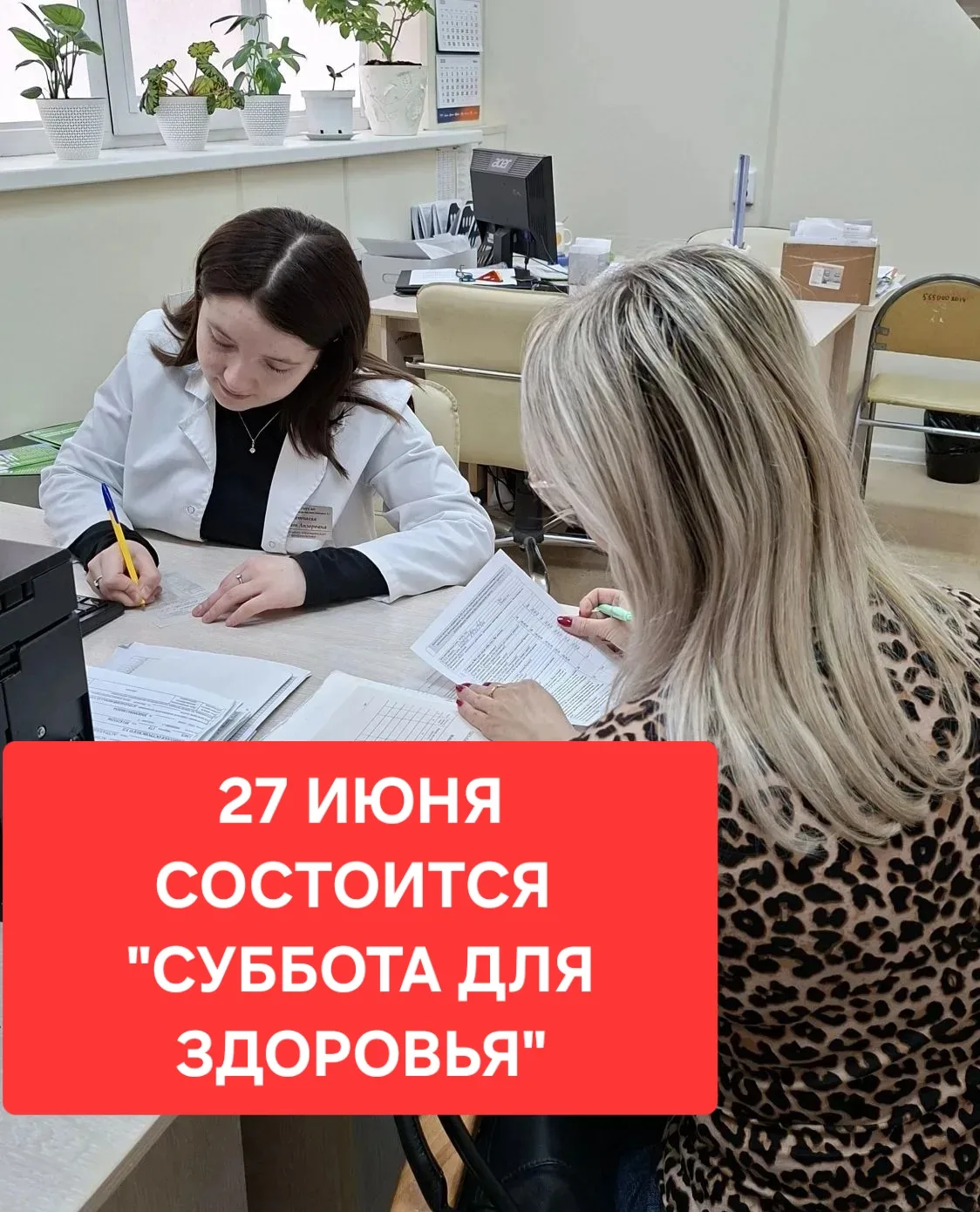 📌27 ИЮНЯ СОСТОИТСЯ «СУББОТА ДЛЯ ЗДОРОВЬЯ»

⭕️Темы Дня открытых дверей в Городской поликлинике №1:

