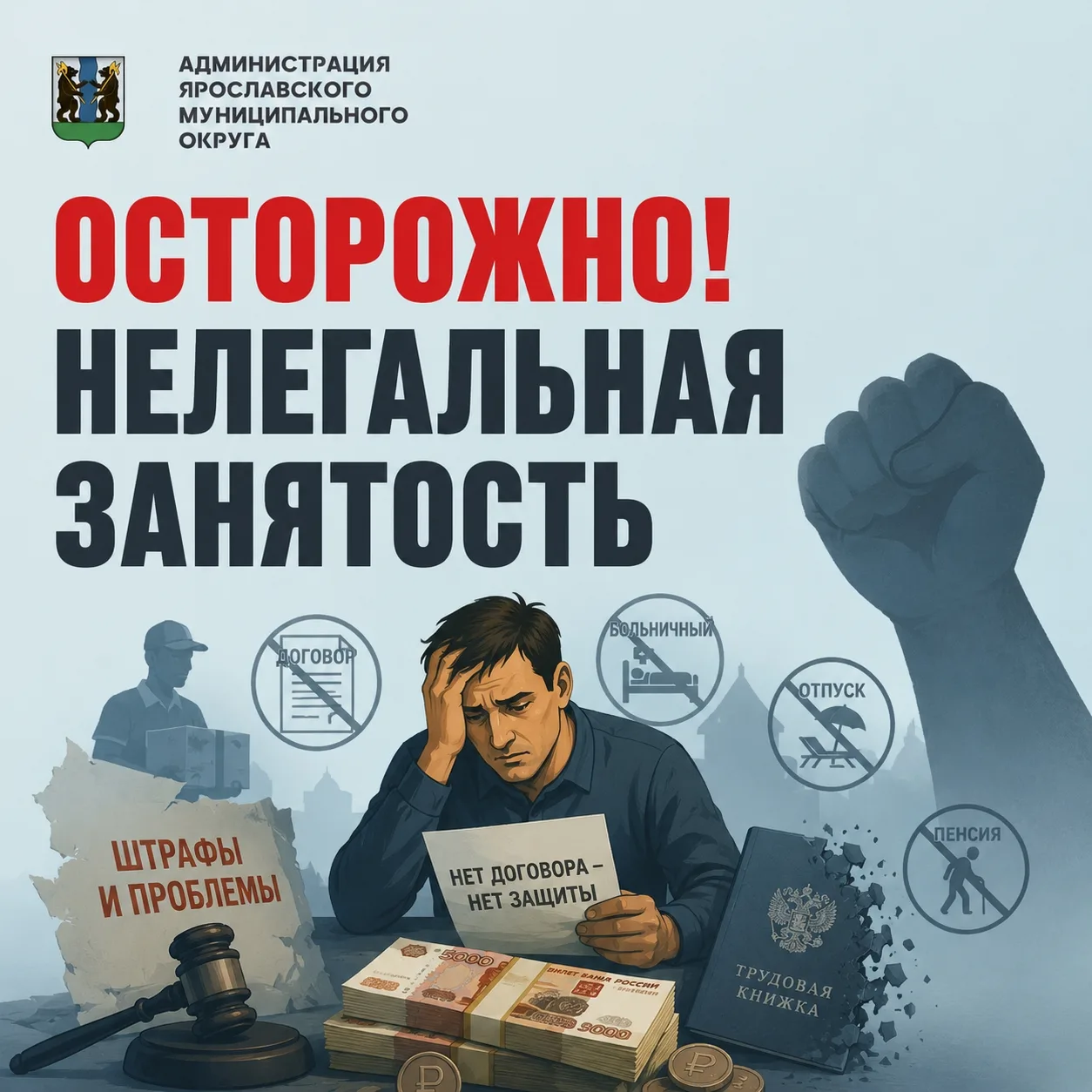 ❗️«Договоримся без оформления?» Чем может обернуться работа без трудового договора.