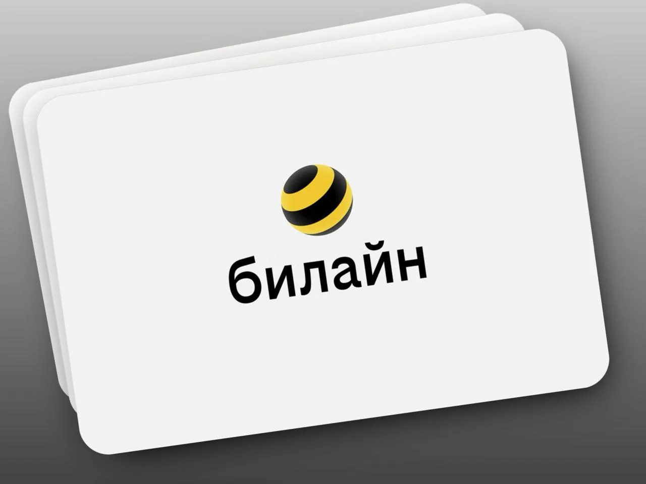 «Билайн» запустил «белый VPN»

«Билайн» с 9 июня 2026 года открыл для абонентов подписки «bee» прямо