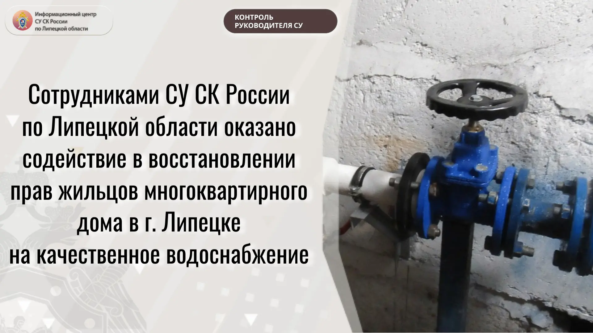 Сотрудниками СУ СК России по Липецкой области оказано содействие в восстановлении прав ...