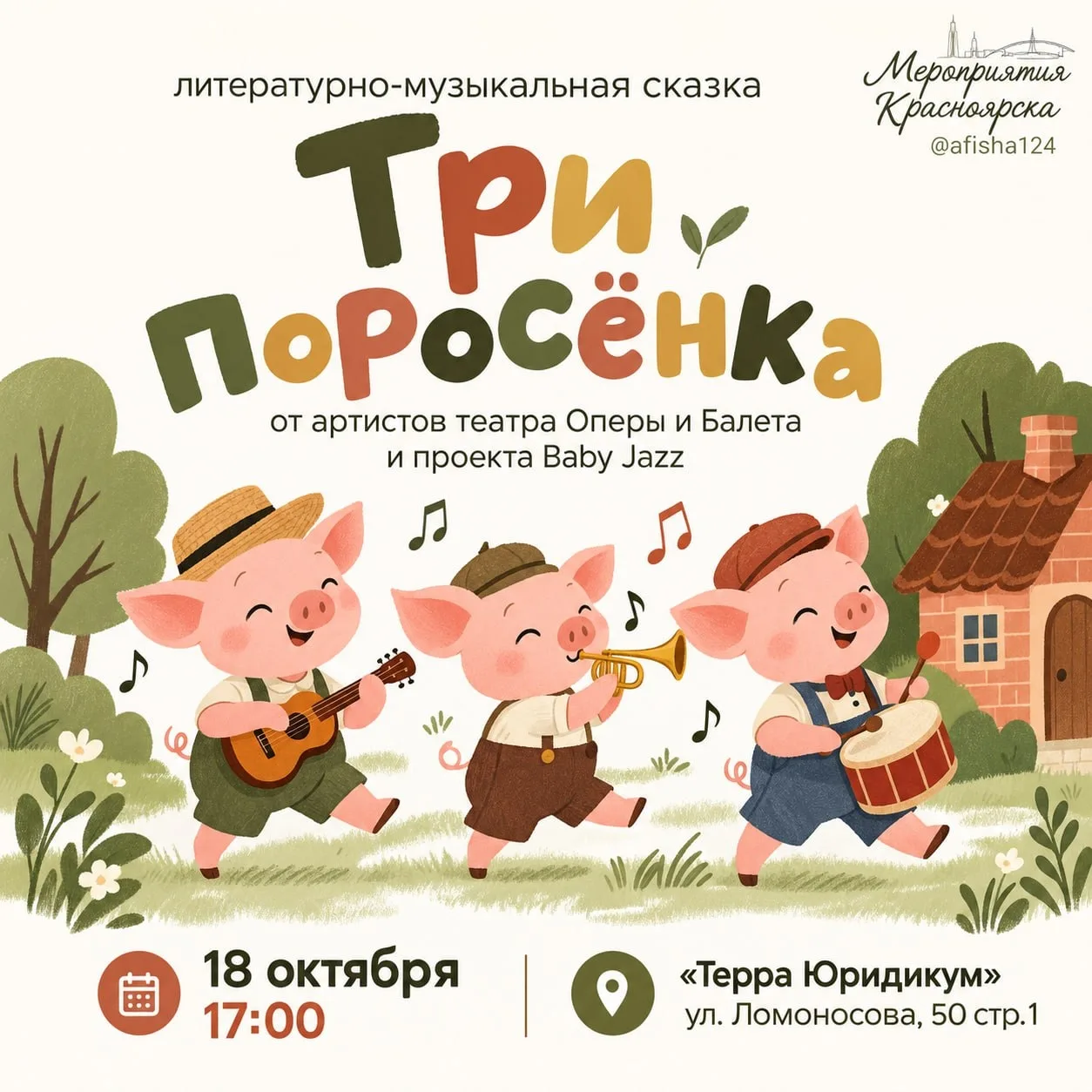 Литературно-музыкальная сказка«Три поросёнка» от артистов театра Оперы и Балета и проек...