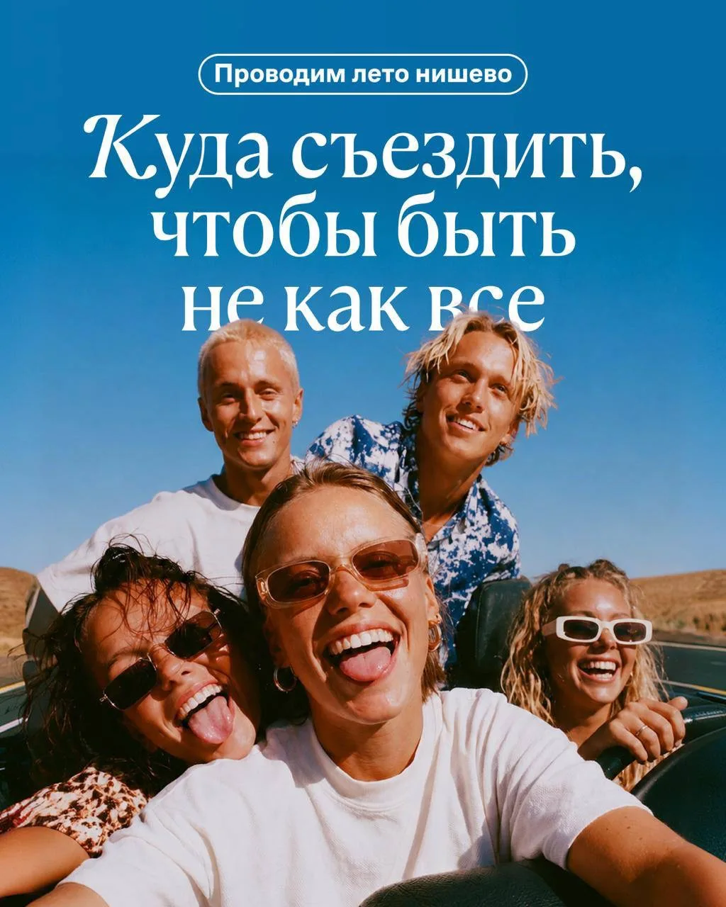 Снова собрали для вас самые ненормисные фестивали на ближайшие месяцы 😎

Будьте готовы к далеким по