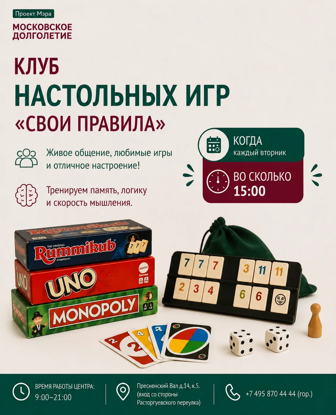 🎲💫 Дорогие друзья! 💫🎲

Приглашаем вас в новый клуб настольных игр «Свои правила»!

📍Если вы люб