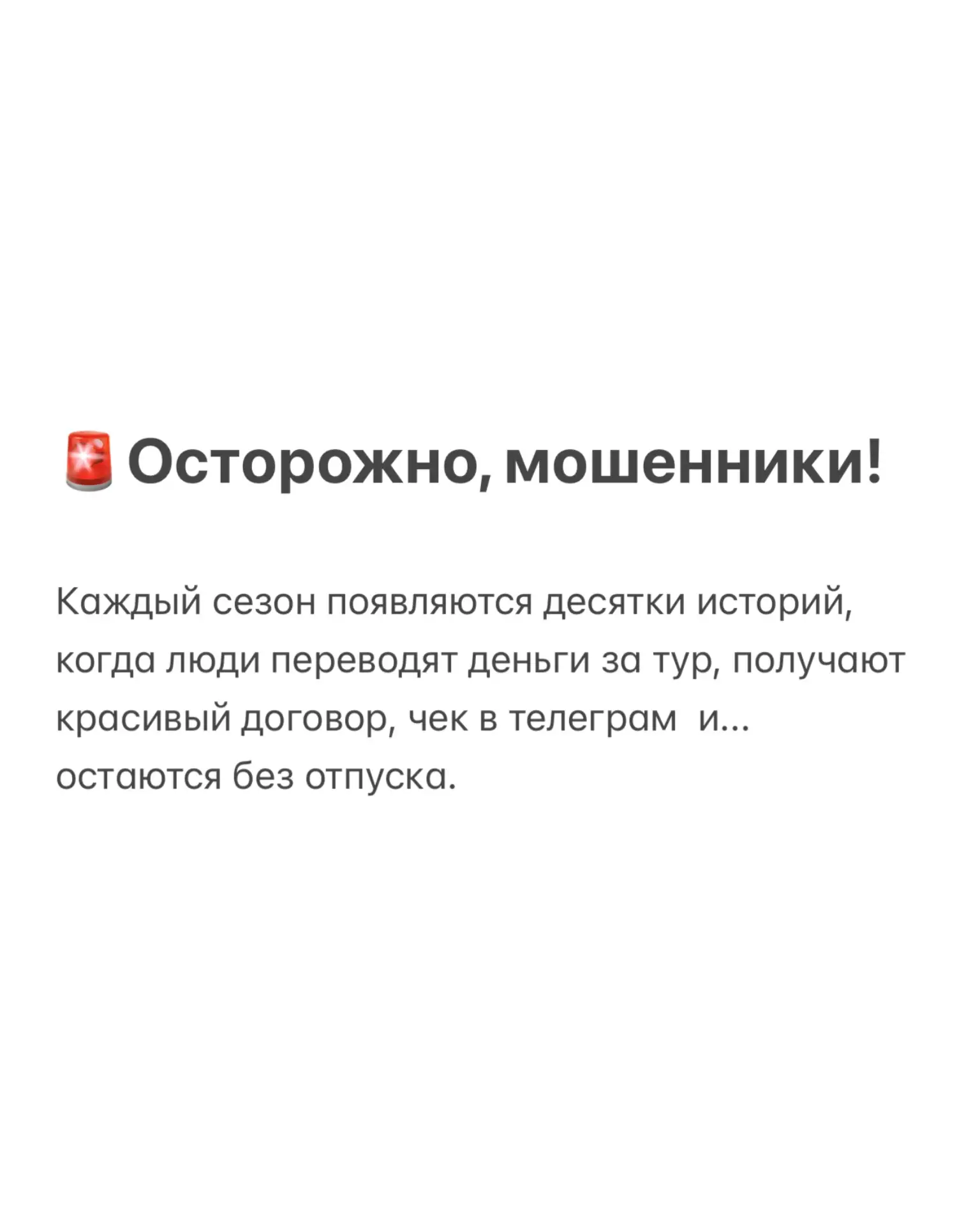 🚨Осторожно, мошенники!