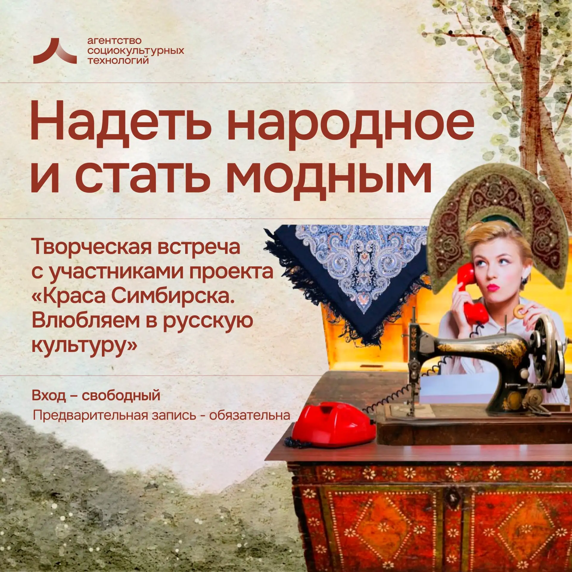 🪆 Русский код в современной моде