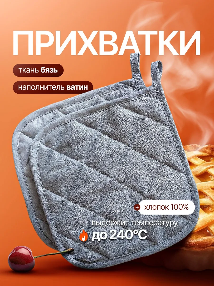 ⚡️ Прихватки кухонные, TuyaMi