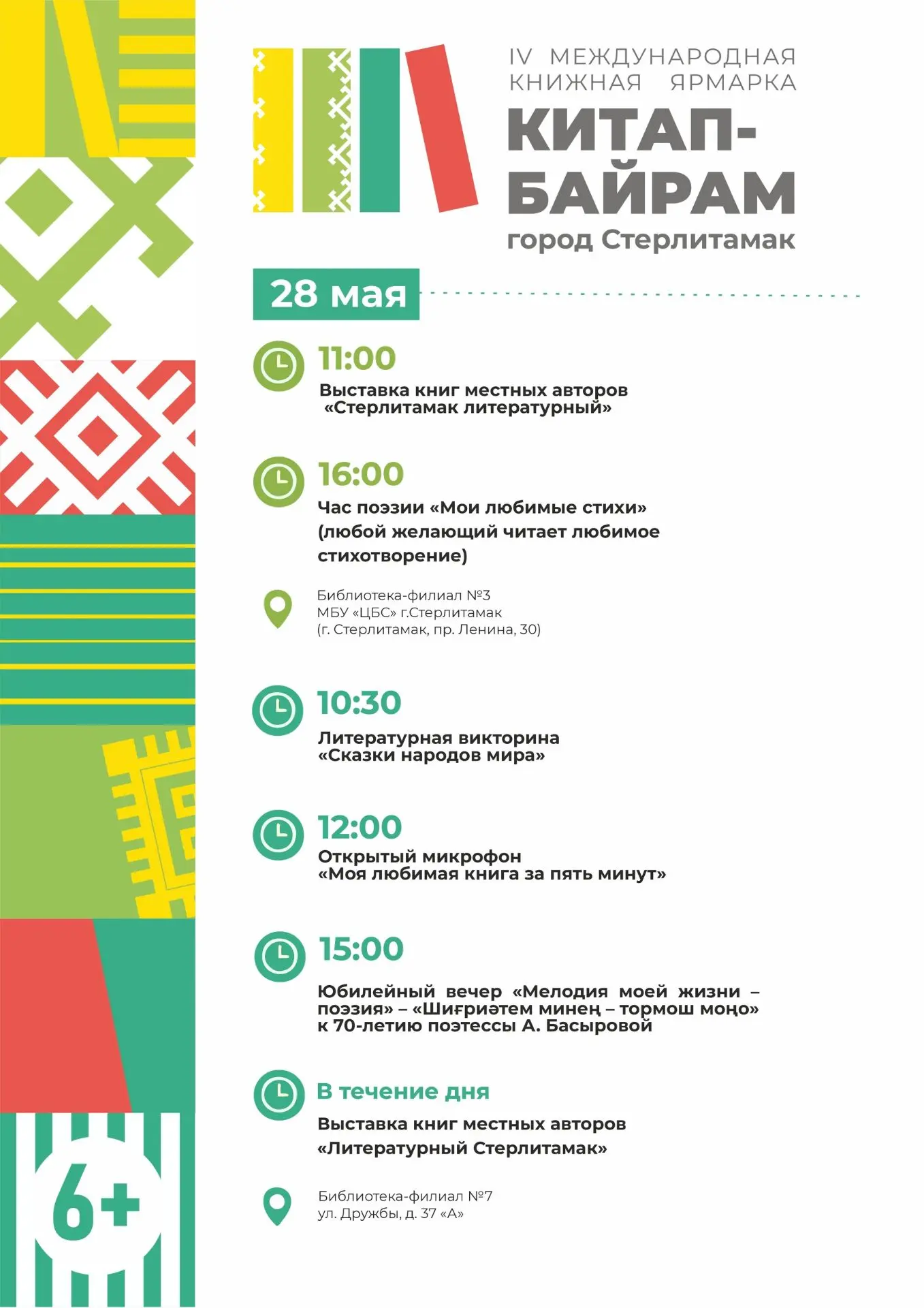 📚В этом году республиканская книжная ярмарка «Китап-Байрам» проходит в обновлённом фор...