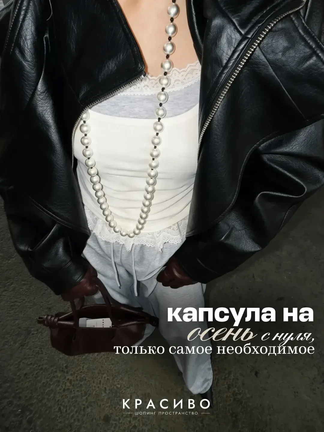 Собрали для вас готовую капсулу на эту осень! 😍🍁