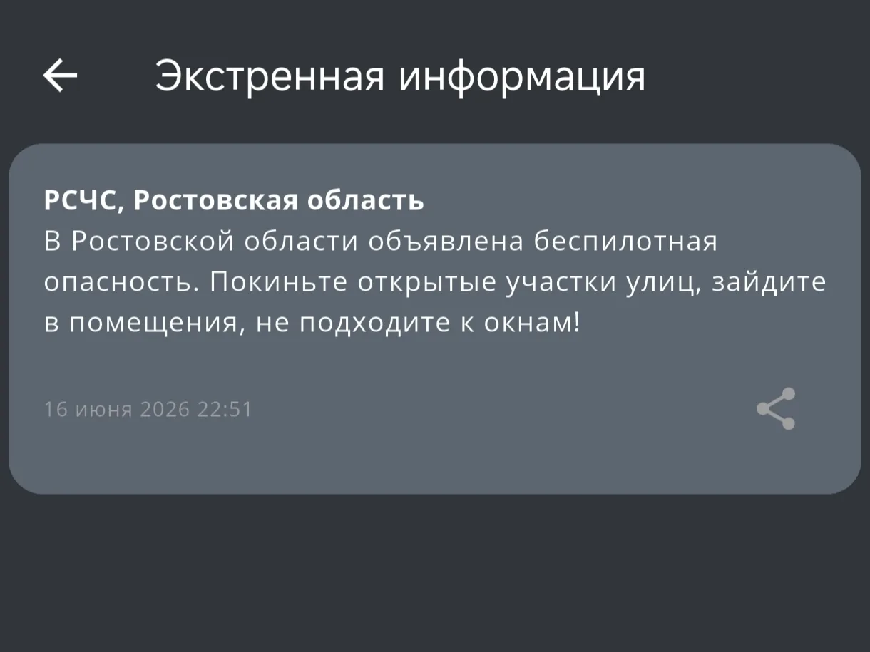 В Ростовской области объявлена беспилотная опасность