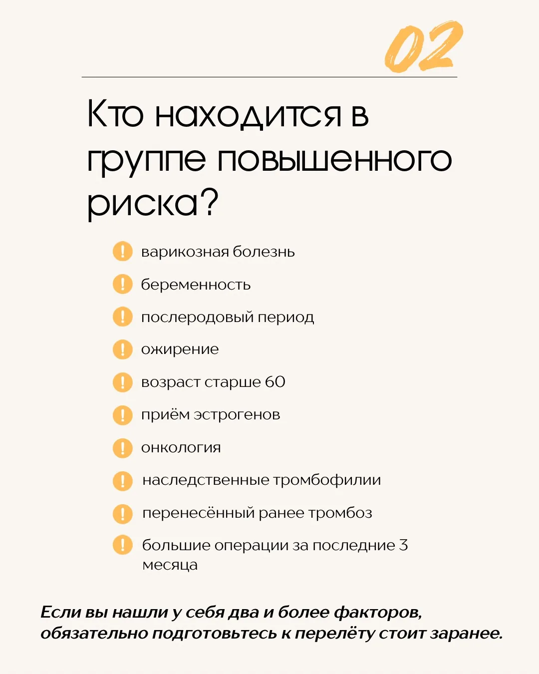 Если Вы хотите получить схему для профилактики тромбоза при длительном перелете, дайте ...
