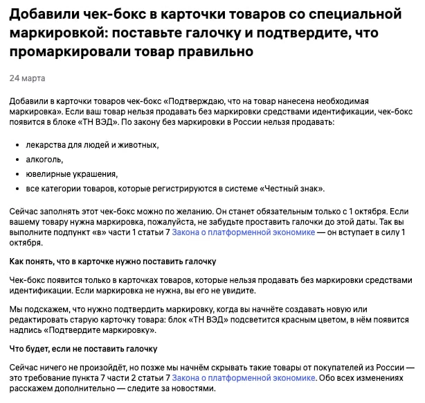 WB продолжает двигаться в сторону полной ответственности продавца?