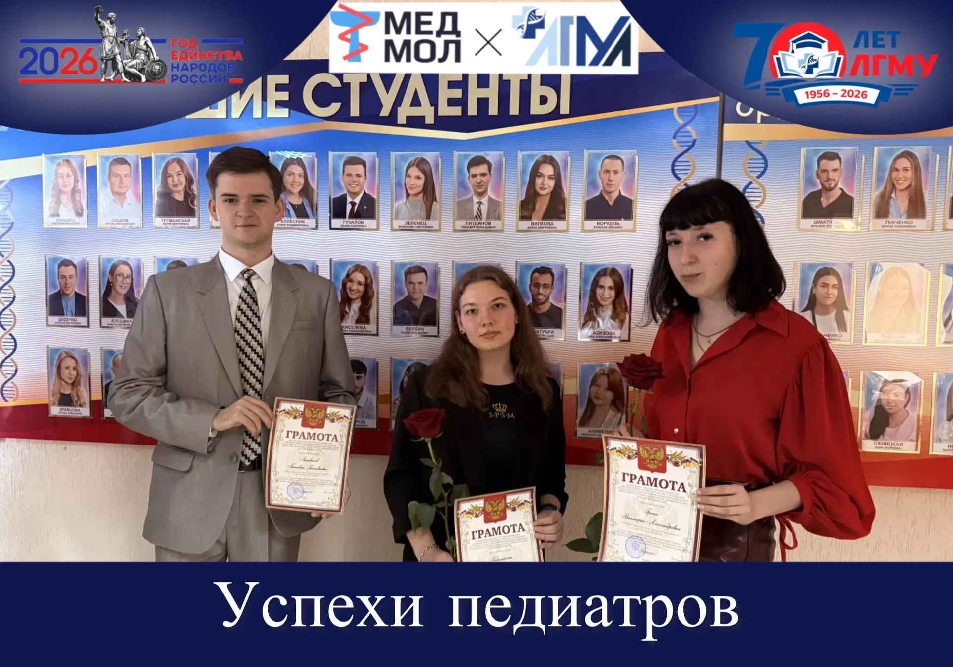 #ГодЕдинстваНародовРоссии

Успехи педиатров

🧬За свои достижения в учебе и научной деятельности, ак