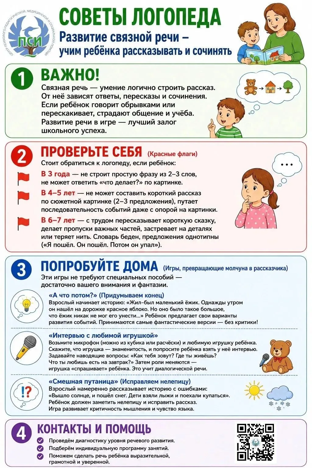 Советы логопеда 👄