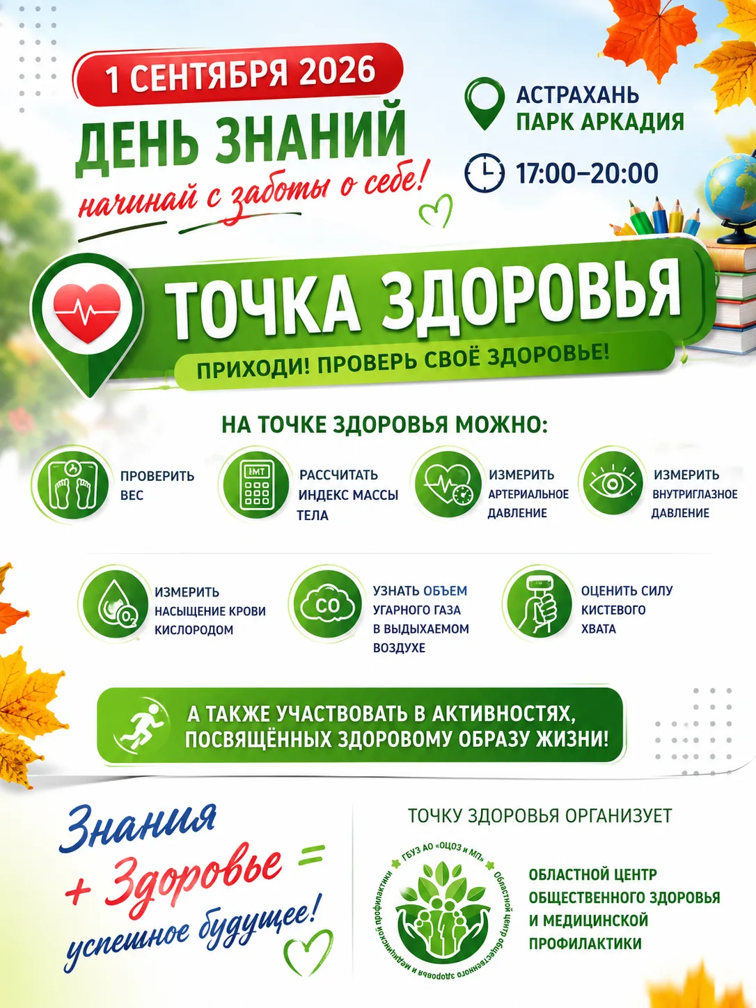 🎉📚 С Днём знаний, астраханцы! 🍎✨