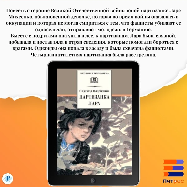 ЧИТАЕМ В ЛИТРЕС📚