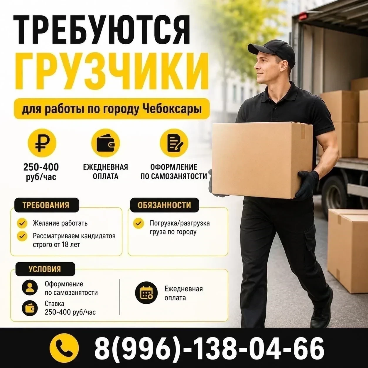 Для работы по городу Чебоксары требуются грузчики. Условия: