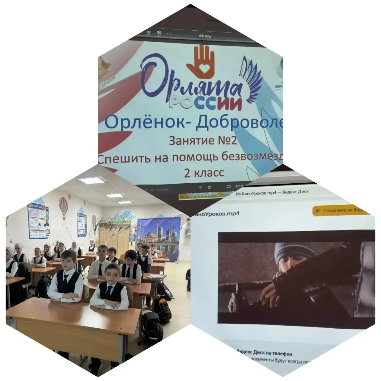 ученики второго класса приняли участие в очередном занятии внеурочного цикла «Орлята Ро...