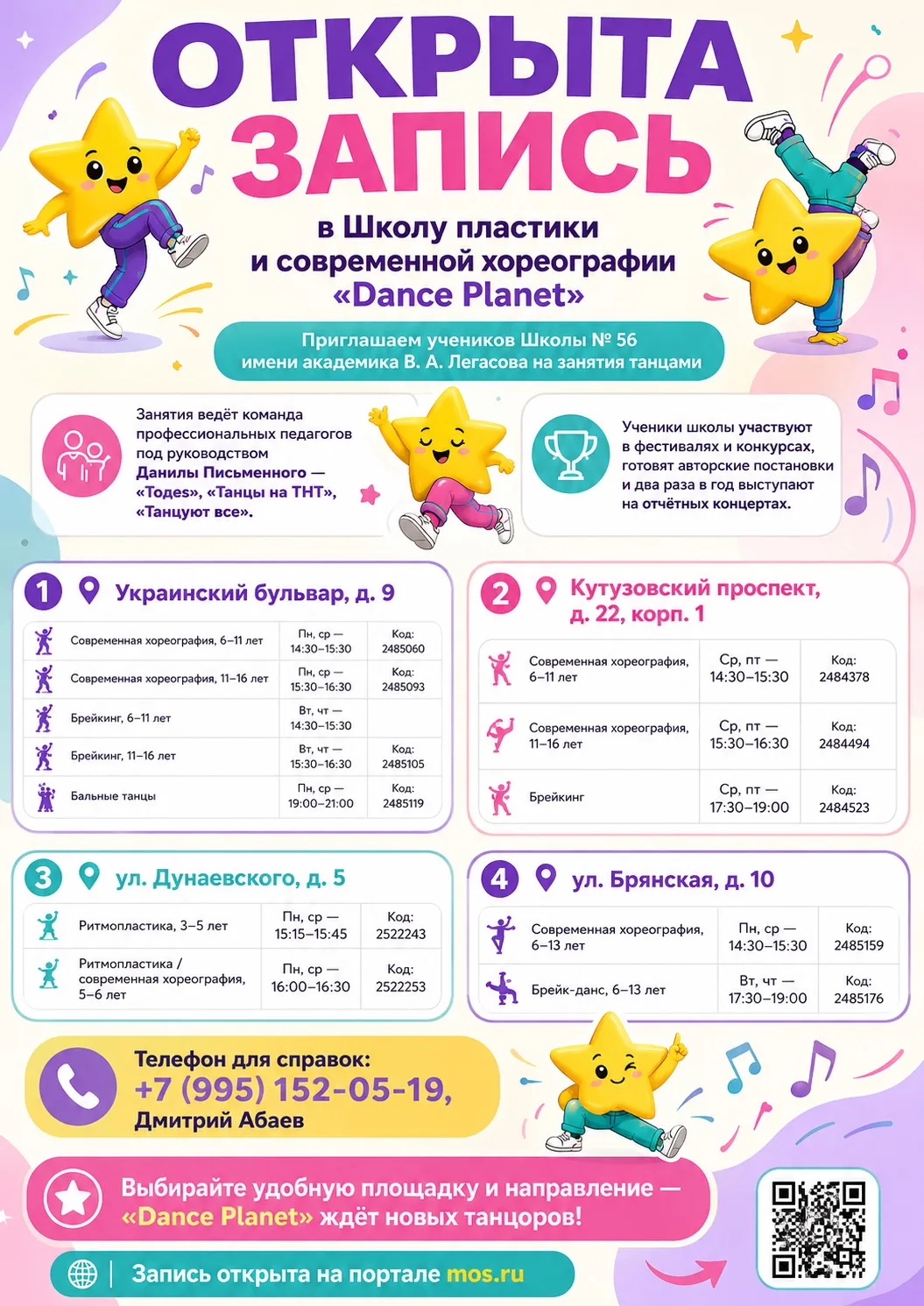 Дополнительное образование в нашей школе: новые возможности в новом учебном году