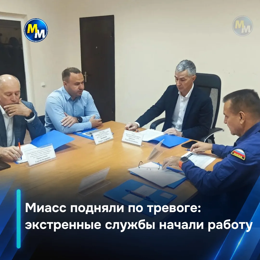 Срочный сбор в Миассе: руководство округа подняли по тревоге