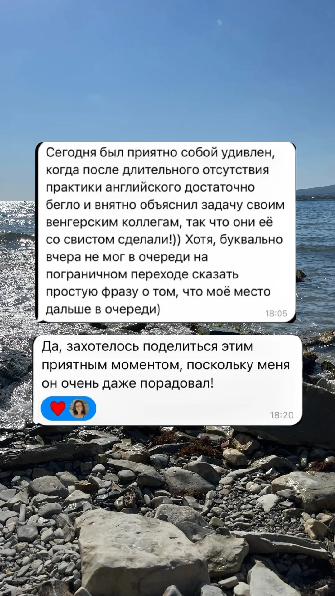 То самое чувство, когда ты говоришь, и тебя понимают