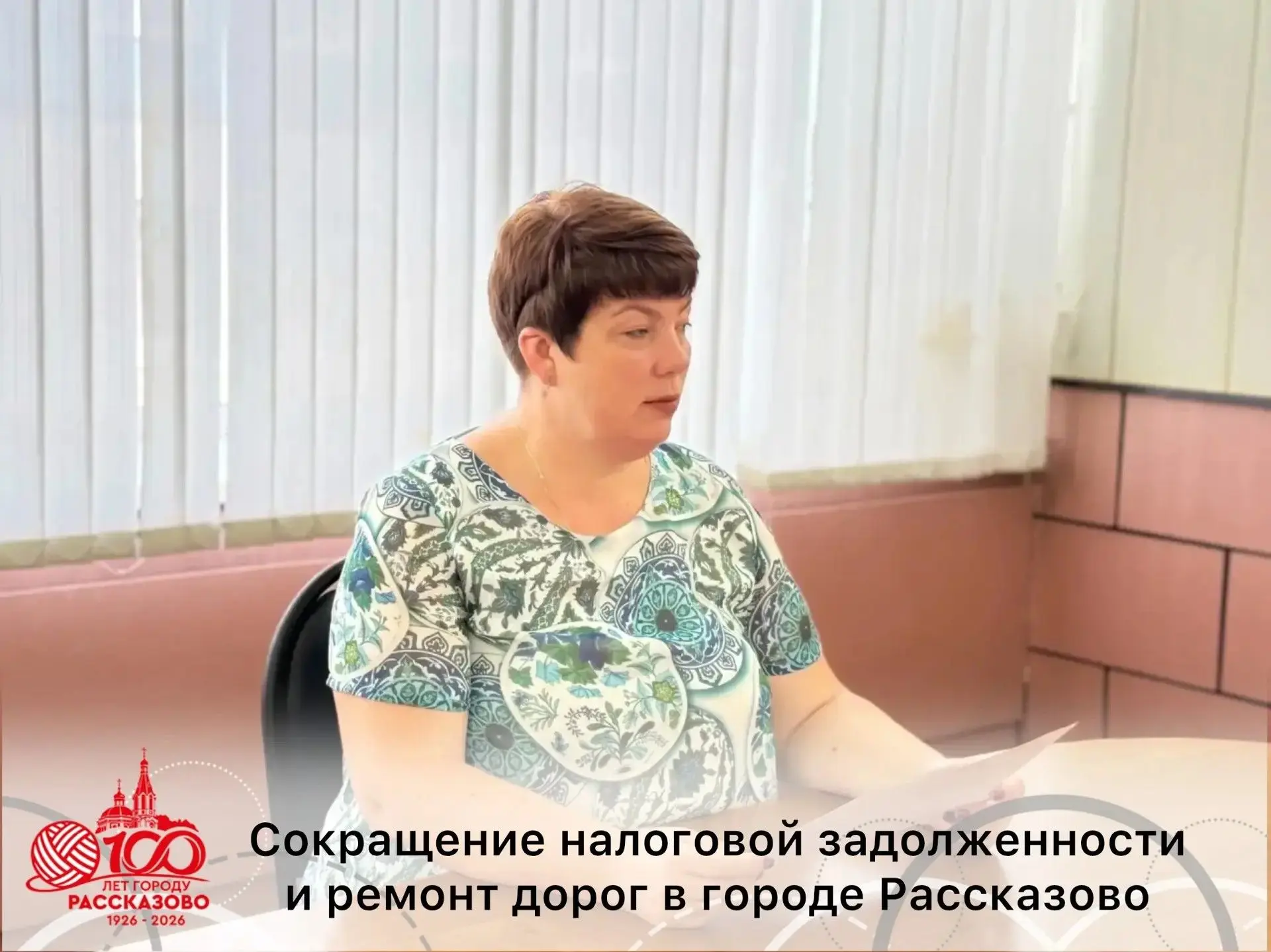 СОКРАЩЕНИЕ НАЛОГОВОЙ ЗАДОЛЖЕННОСТИ И РЕМОНТ ДОРОГ В РАССКАЗОВО