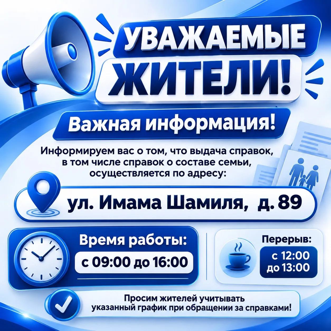 Уважаемые жители!