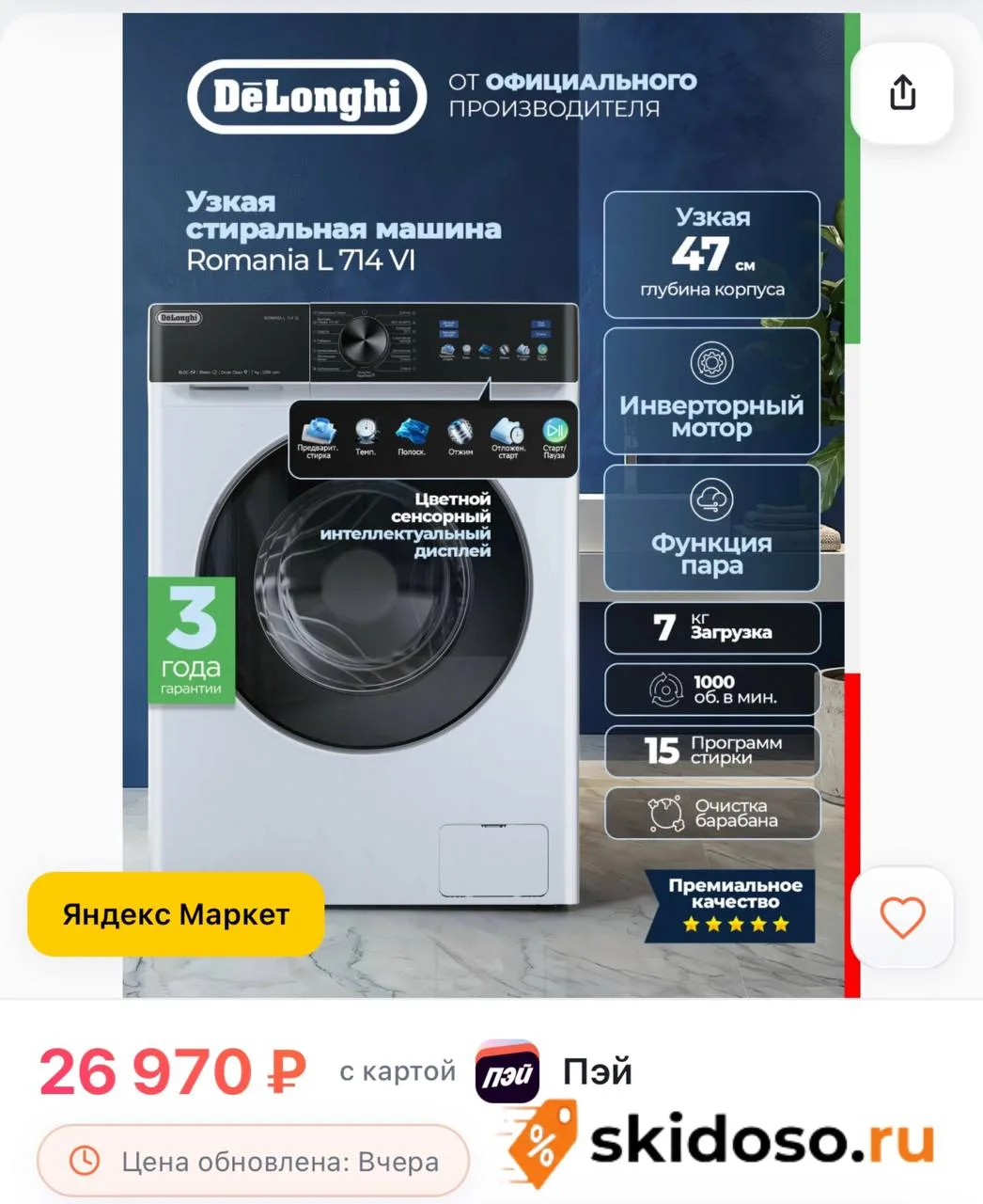 🔥Стиральная машина автомат DeLonghi ROMANIA L 714 VI узкая, 7 кг, функция пара, инвертор