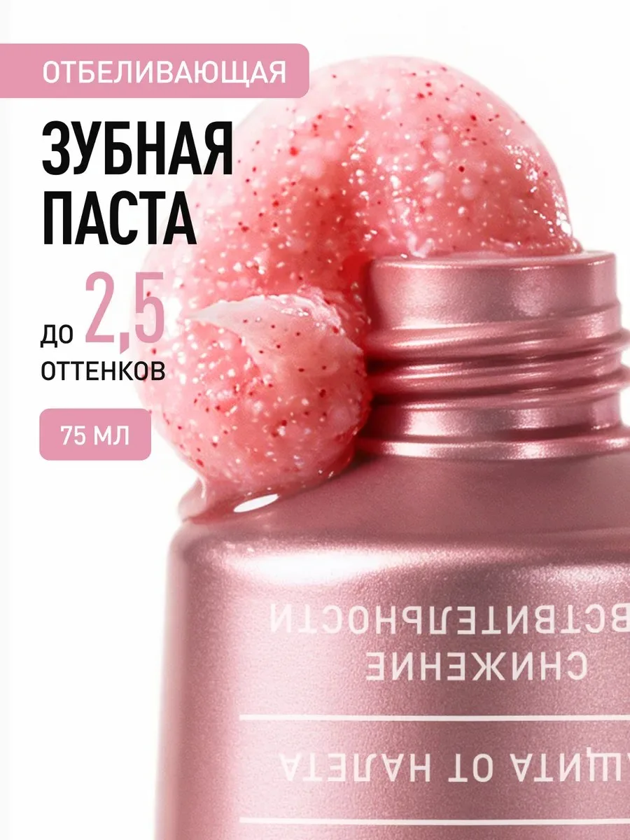 Отбеливающая зубная паста
