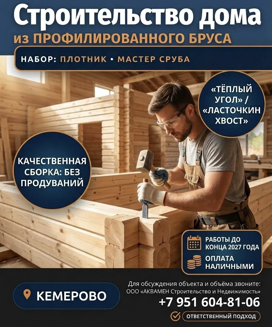 🏠 Срочно: строительство дома из профилированного бруса — берём профи