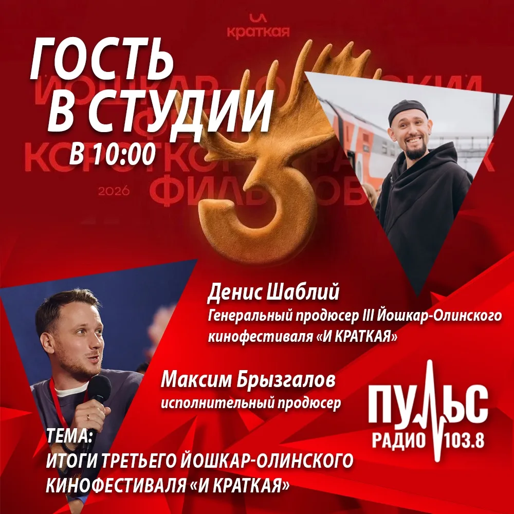 ❗️Гости в студии Пульс-Радио❗️