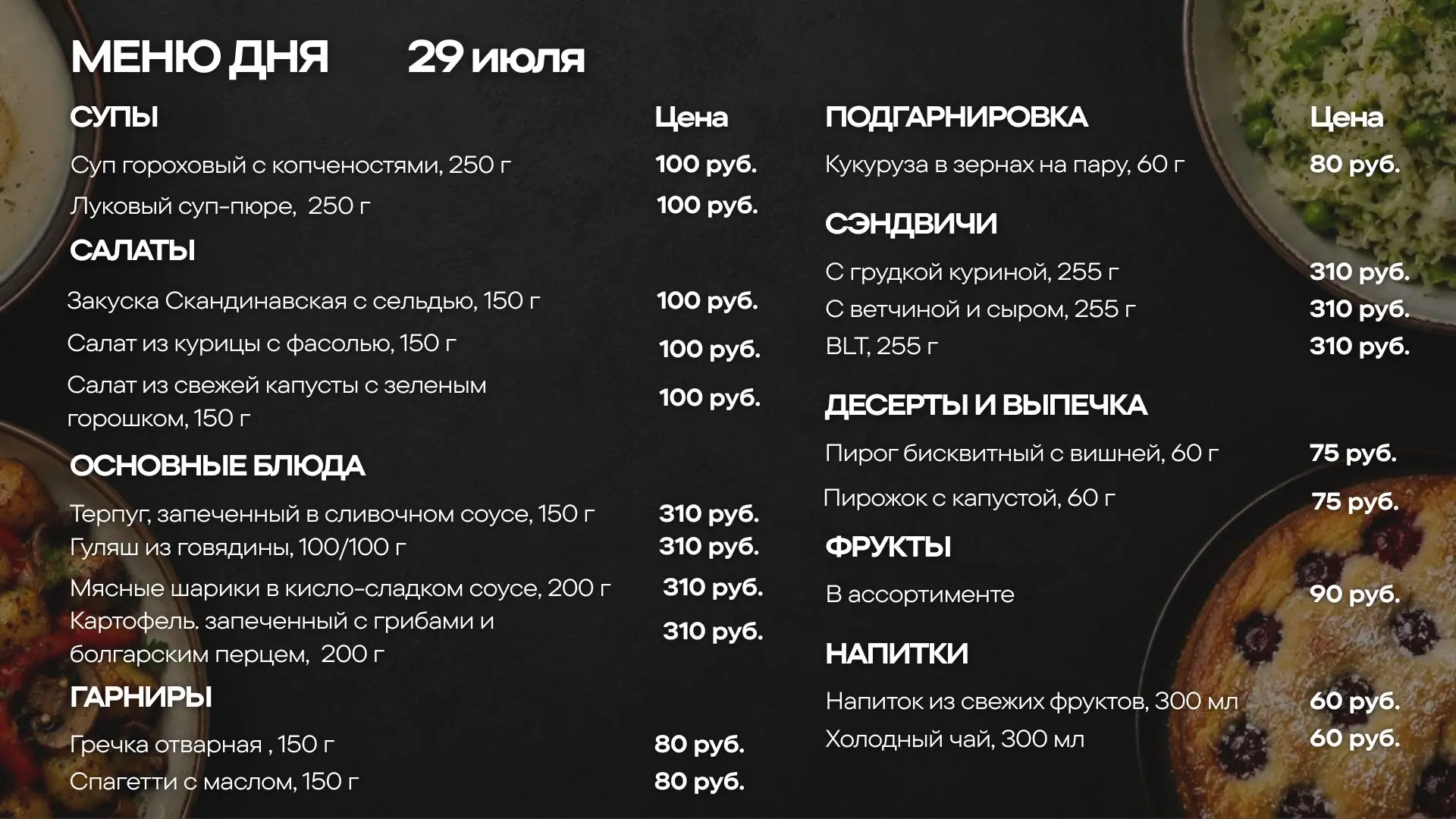 Меню обедов на среду, 29 июля🍽