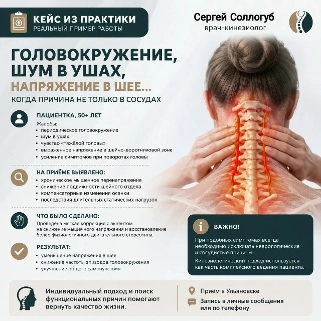 📌 Клинический случай: головокружение, шум в ушах и напряжение в шее
