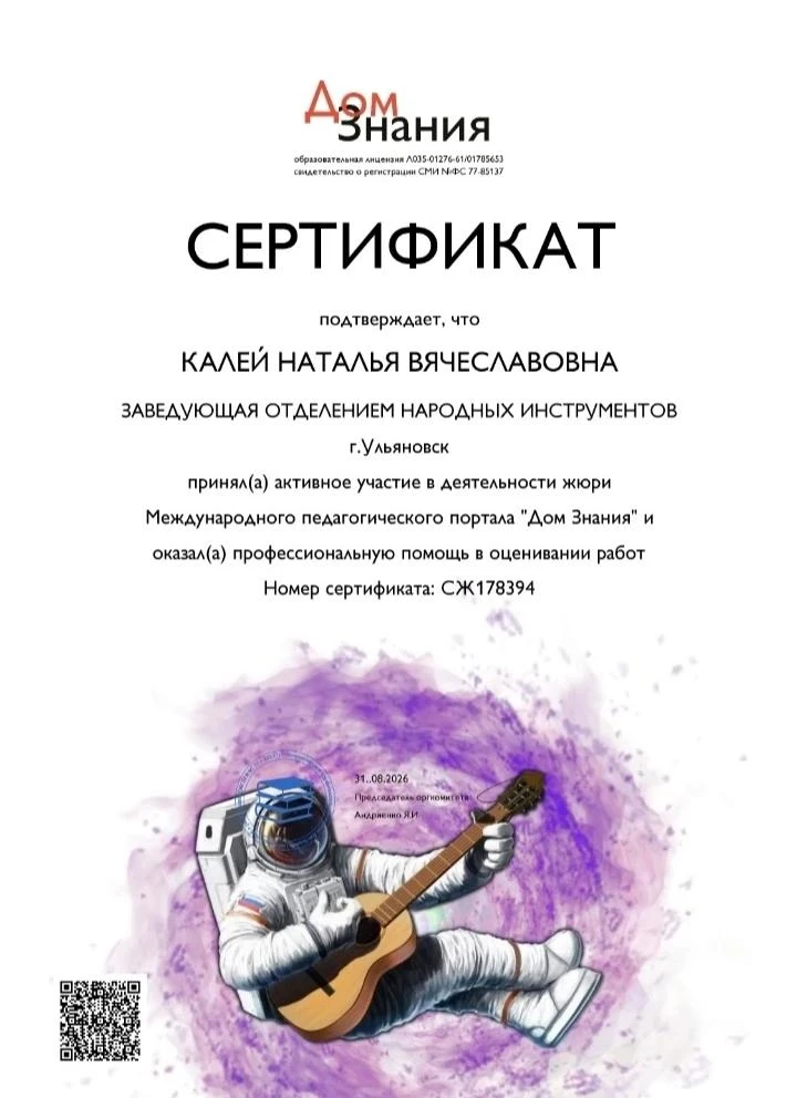 Калей Наталья Вячеславовна приняла участие в деятельности жюри на Международном педагог...