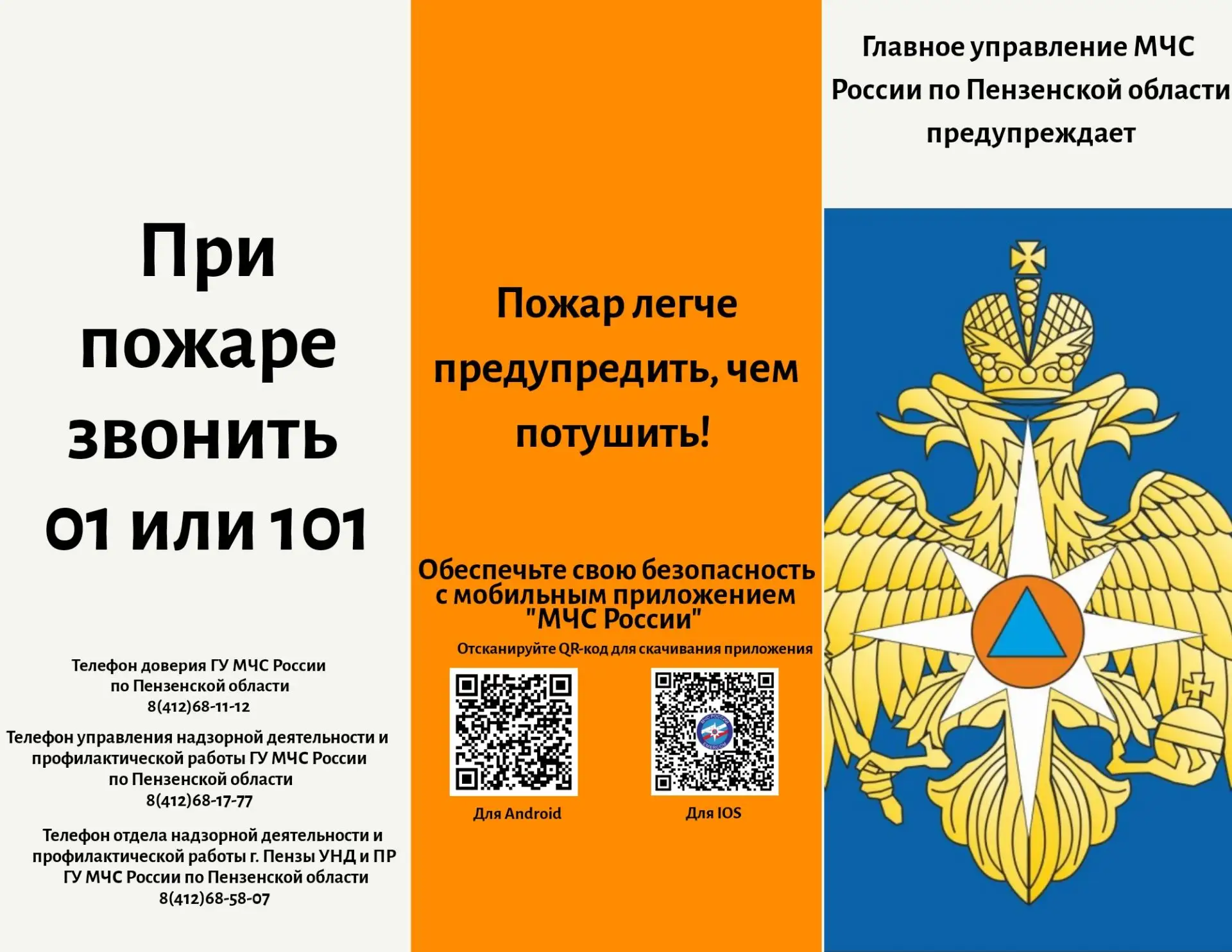 Летние каникулы – долгожданная и счастливая пора для каждого. Однако в это время особенно важно помн